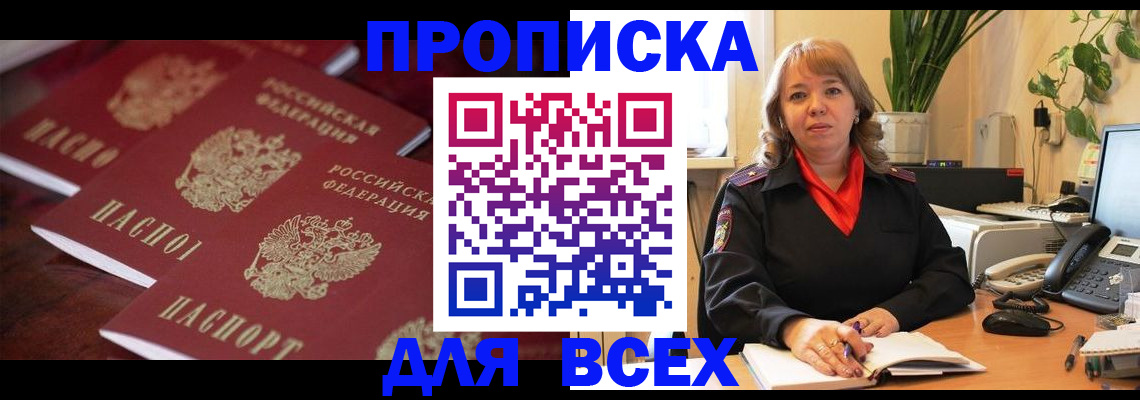прописка иностранных граждан в Лабинске