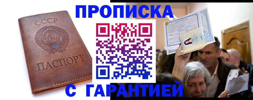 временная регистрация в квартире в Лабинске