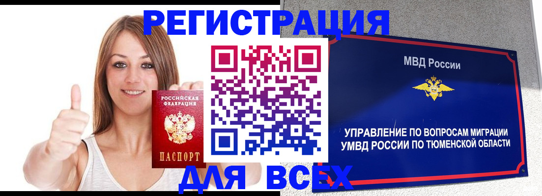 временная регистрация для всех в Лабинске