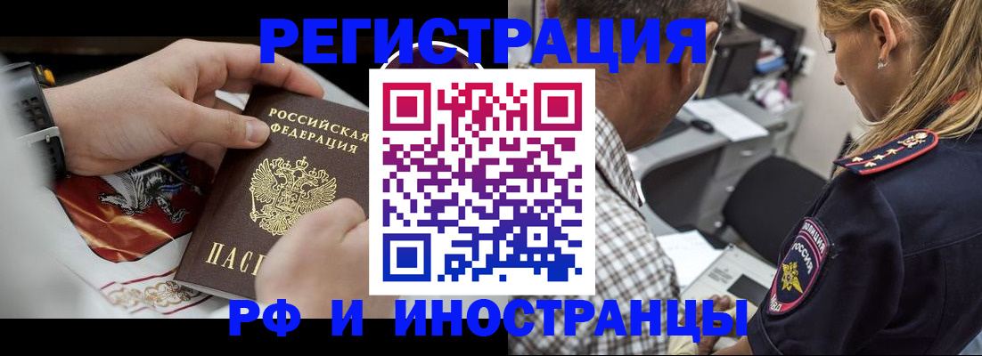 прописка законно в Лабинске