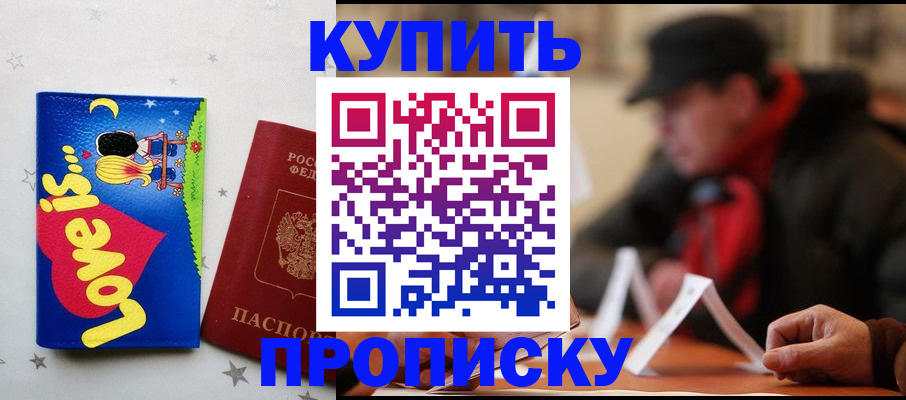 прописка в квартире в Лабинске