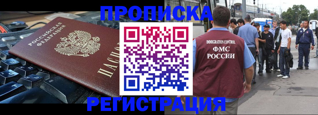 временная регистрация недорого в Лабинске