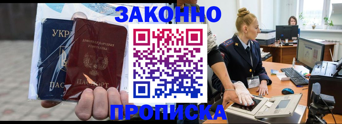 прописка паспорт в Лабинске